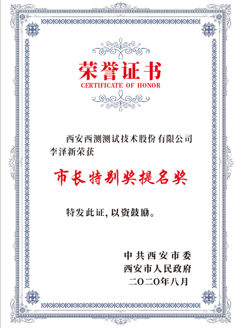 市长特别奖提名奖