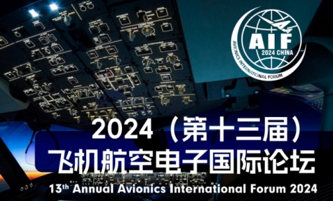 以新质生产力促行业模式创新，西测测试受邀亮相2024航电论坛