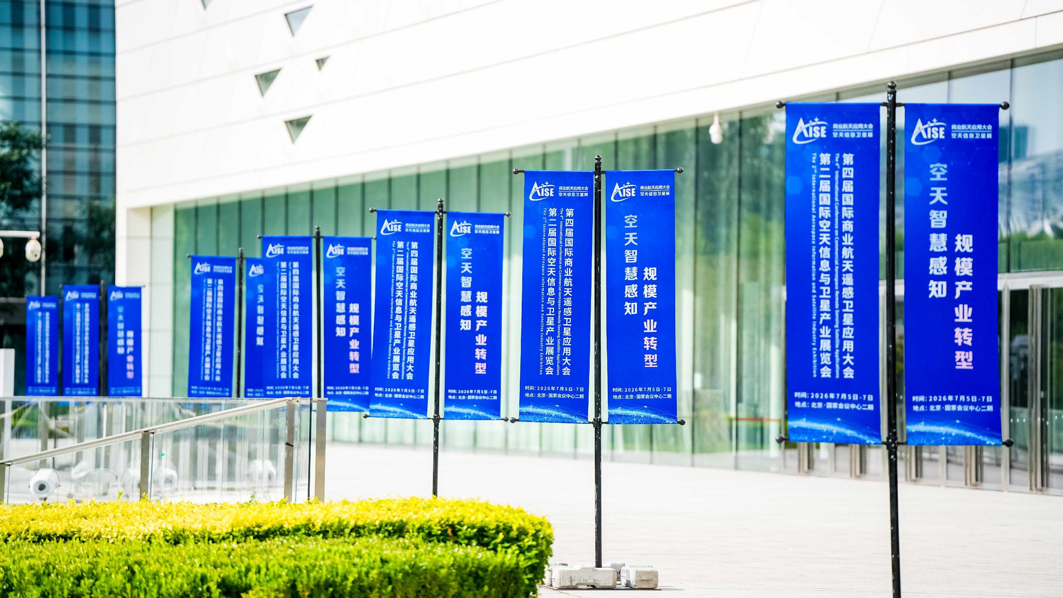 西测测试受邀参加第二届国际空天信息与卫星产业展览会